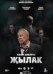 Плакса