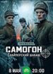 Самогон. Снайперский шабаш