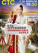 Как Деревянко Ломоносова играл