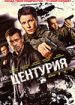 Центурия
