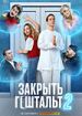 Закрыть гештальт 2