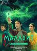 Малахит