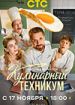 Кулинарный техникум