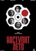 Наступит лето