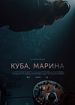 Куба, Марина