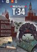 Малыш Т-34