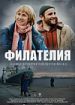 Филателия
