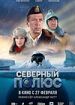Северный полюс