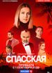 Спасская 4