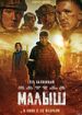 Малыш