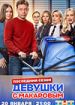 Девушки с Макаровым 5