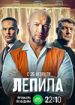 Лепила