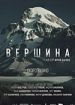 Вершина