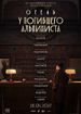 Отель "У погибшего альпиниста"