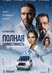 Полная совместимость