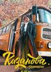 Казанова. Возвращение