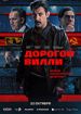 Дорогой Вилли
