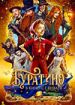Буратино