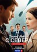 Теплый ветер с Севера