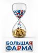 Большая фарма