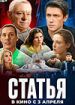 Статья