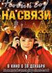 Новый год на связи