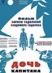 Дочь капитана