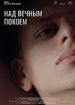 Над вечным покоем