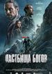 Пастбища богов