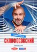 Склифосовский 13