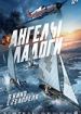 Ангелы Ладоги