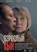 Взрослый сын