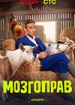 Мозгоправ