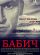 Бабич