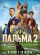 Пальма 2