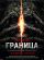Граница