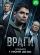 Враги