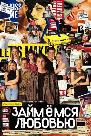 Займемся любовью