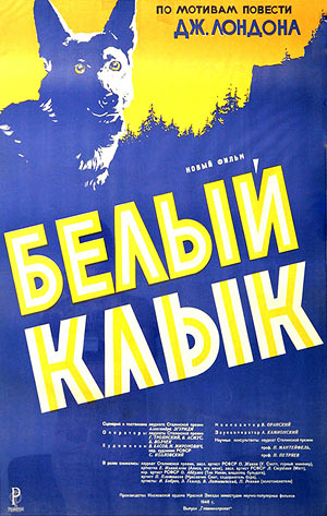 Белый Клык