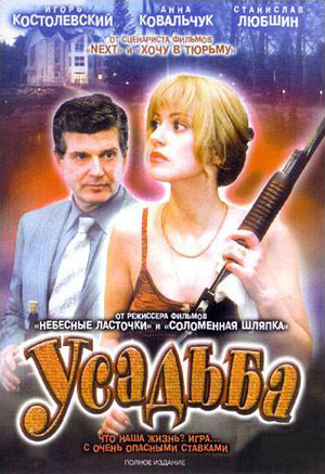 Усадьба