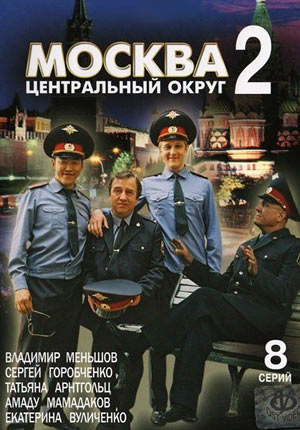 Москва. Центральный округ 2