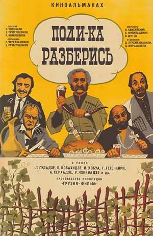 Поди-ка разберись