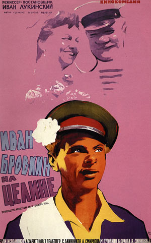 Иван Бровкин на целине