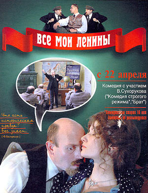 Все мои Ленины