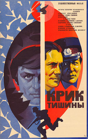 Крик тишины