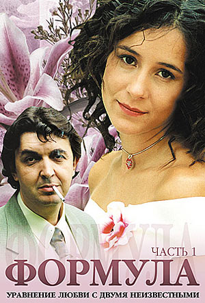 Формула