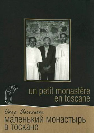 Маленький монастырь в Тоскане (Un petit monastere en Toscane)