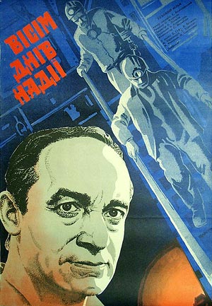 Восемь дней надежды