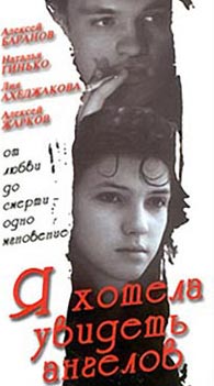 Я хотела увидеть ангелов