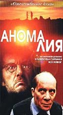Аномалия
